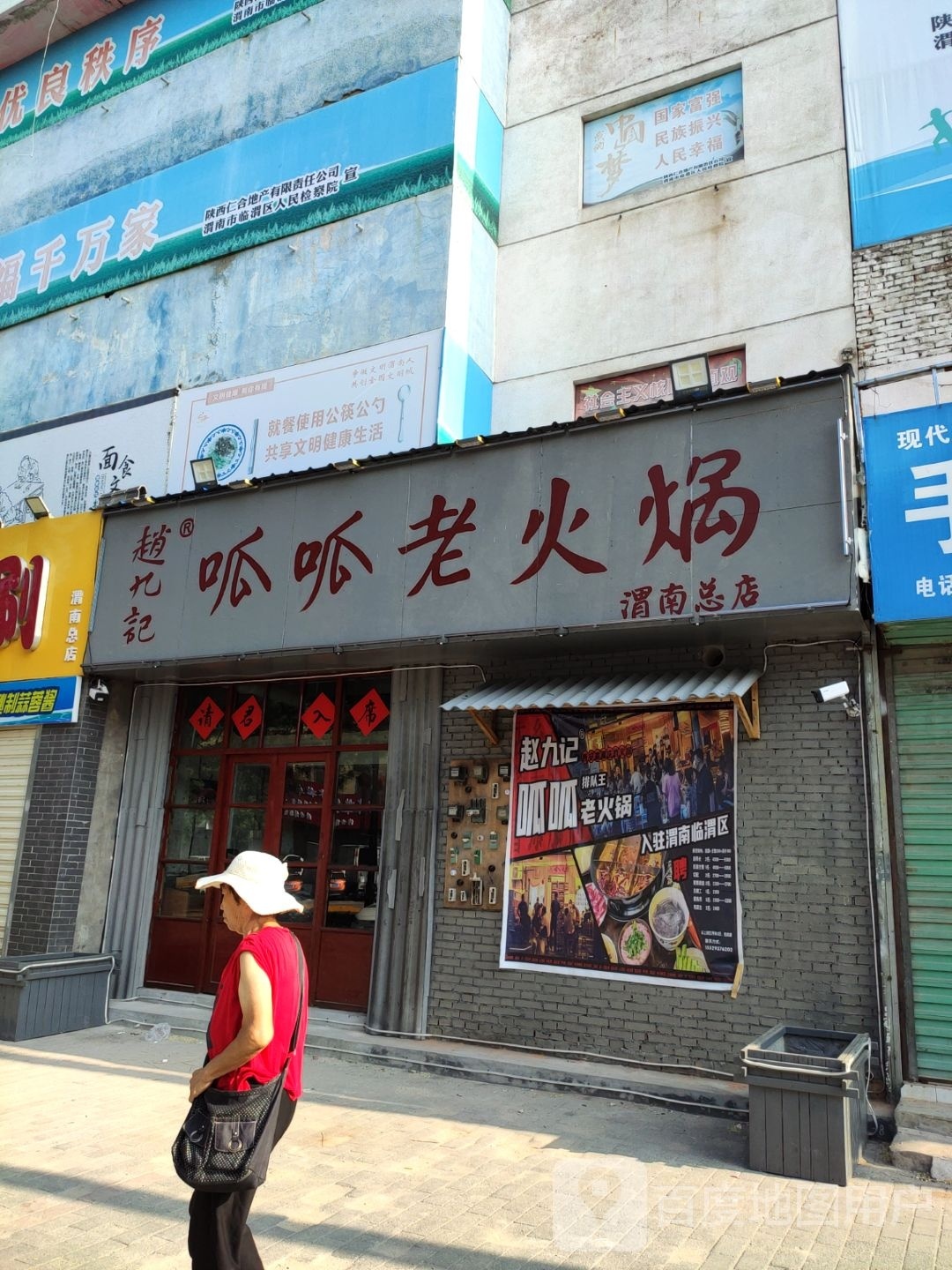 赵九记呱呱火锅(渭南总店)