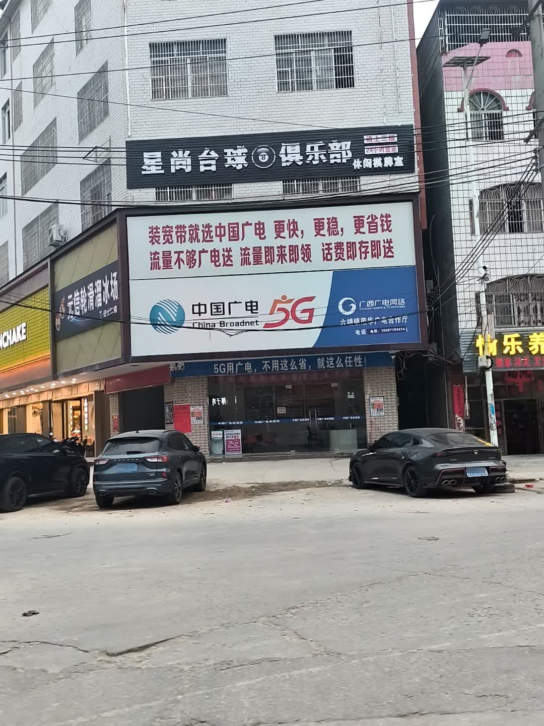 星尚台球俱乐部