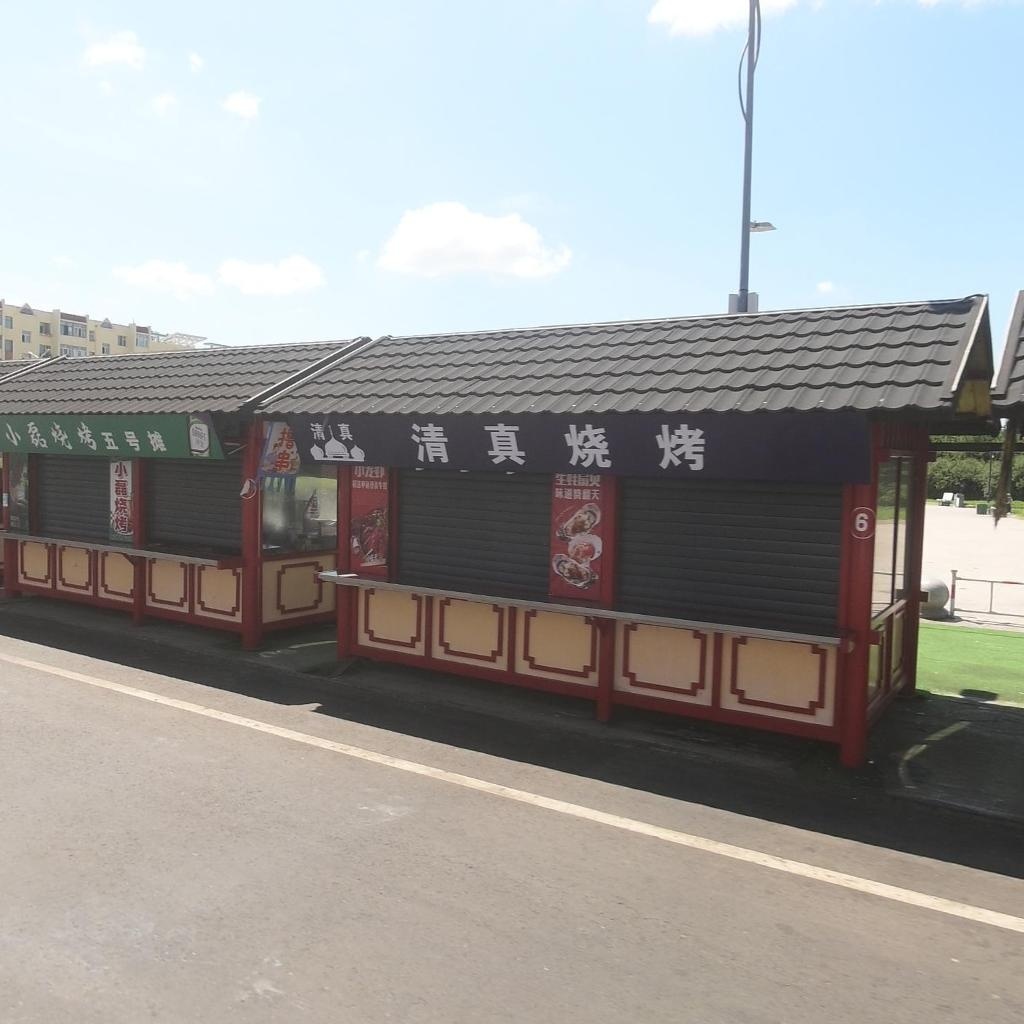 清真烧烤