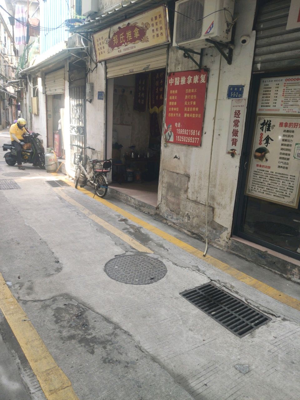 郑氏推拿