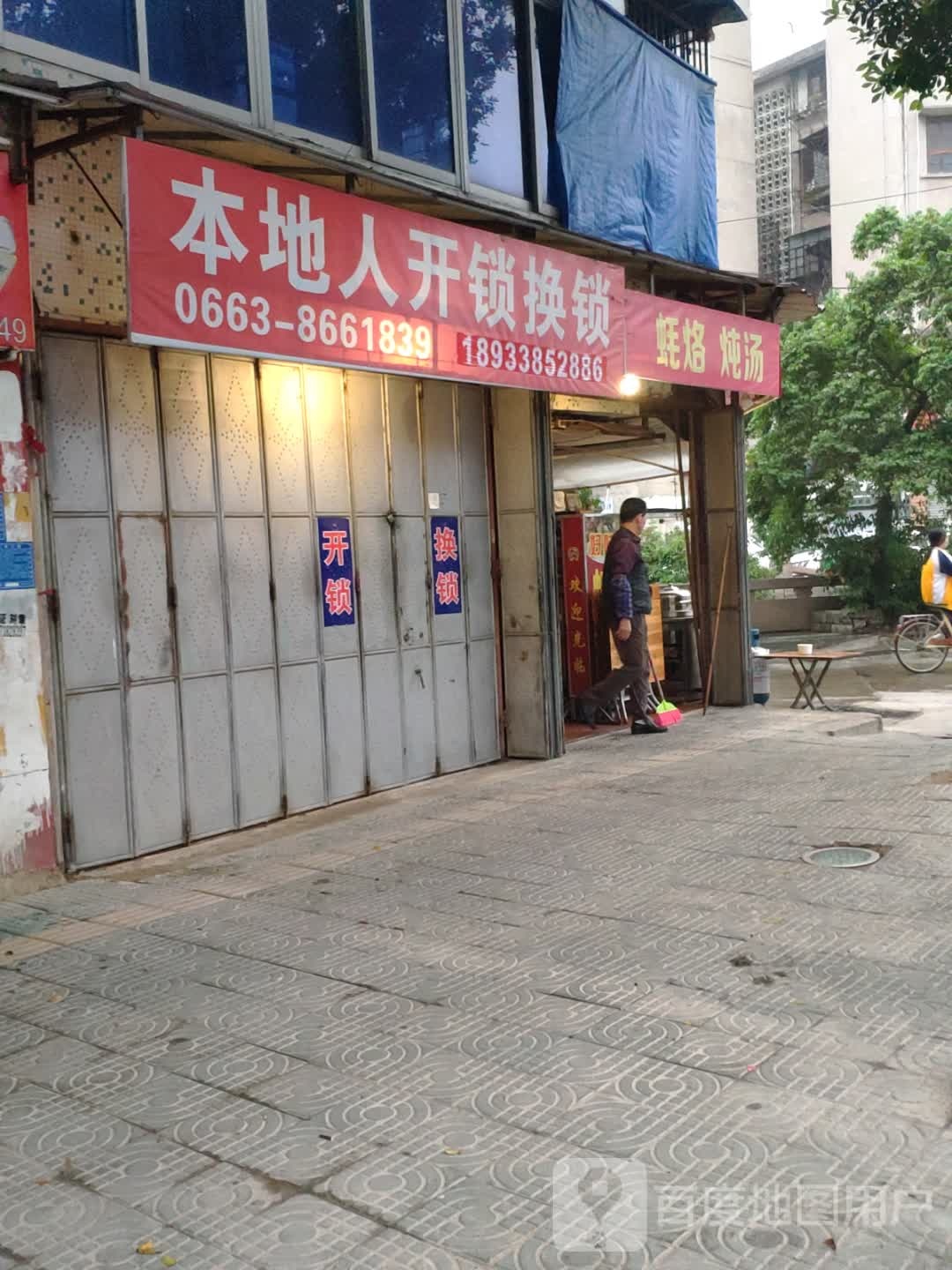 本地人开锁换锁