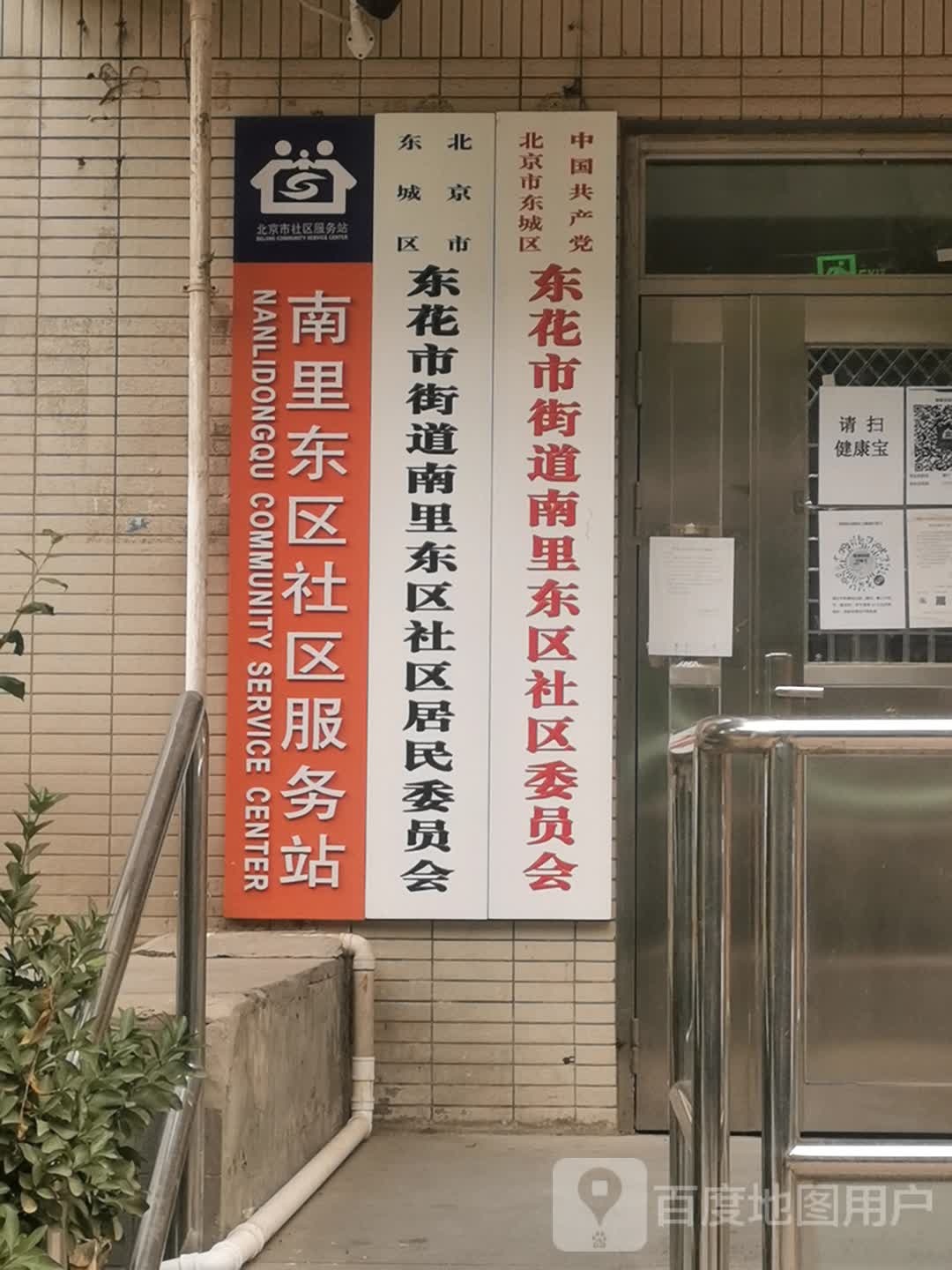 北京市东城区东花市街道