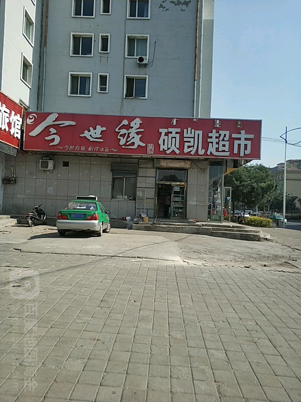 硕海超市(站前街店)