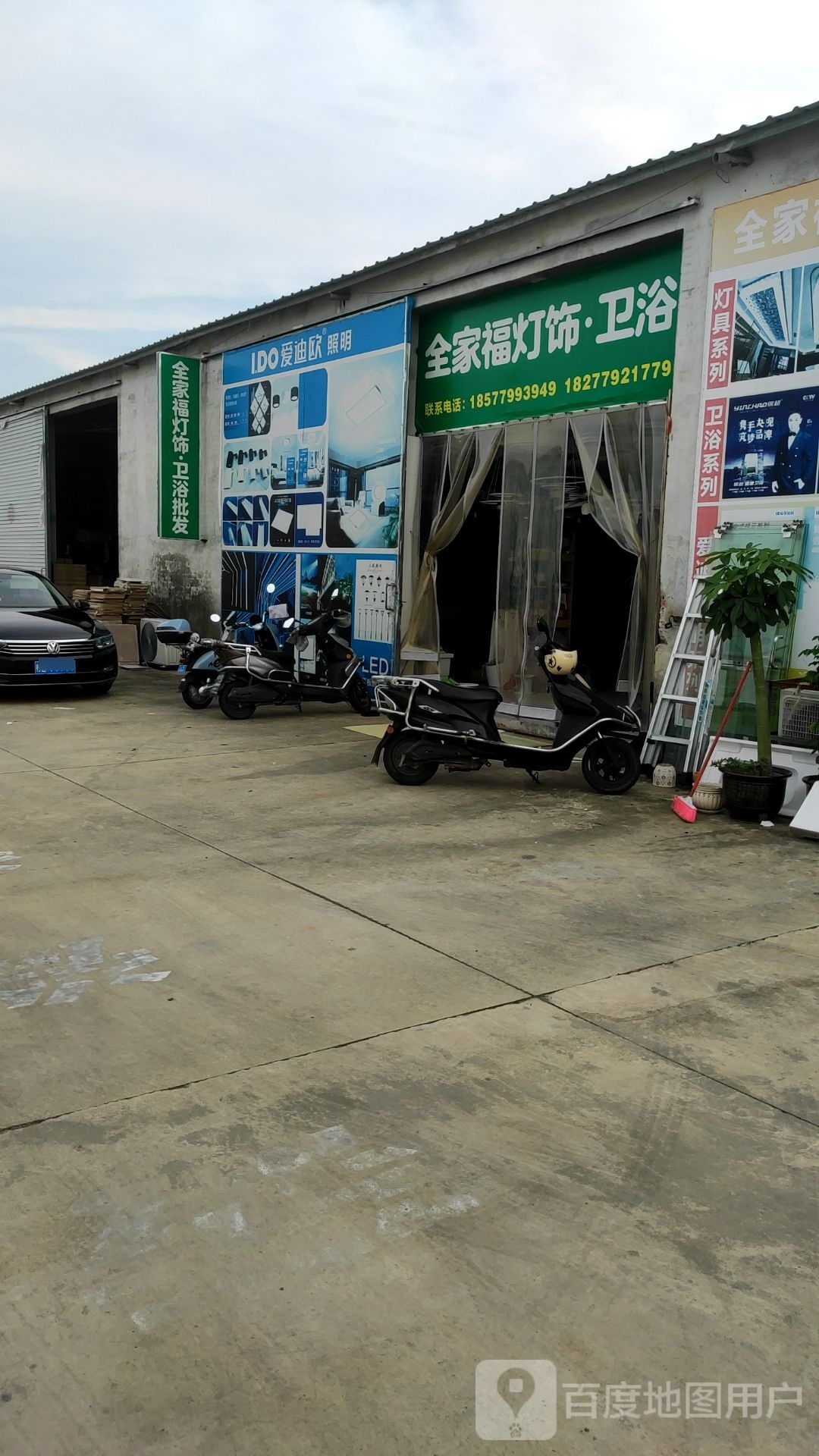 六号路全家福灯饰卫浴仓储批发