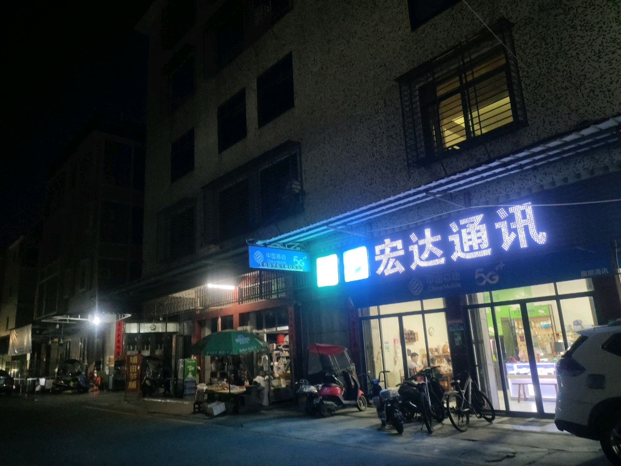 宏达通讯(809乡道店)
