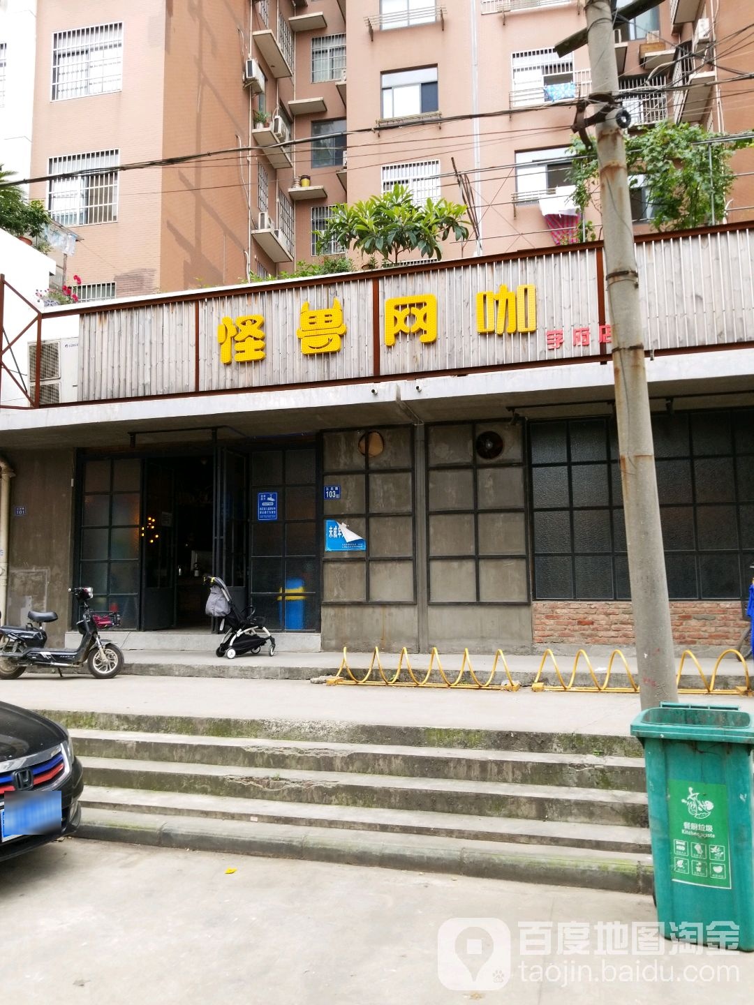 怪兽网咖(堤角前街店)