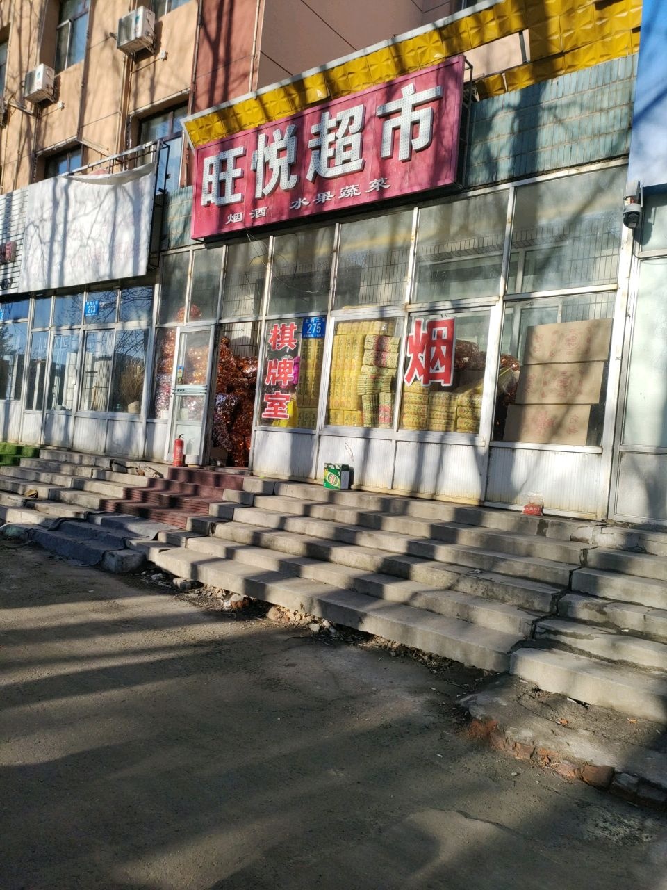 百悦超市(胜利大街店)