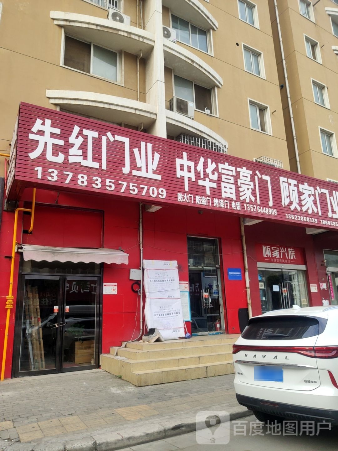 顾家门业(凤台路店)