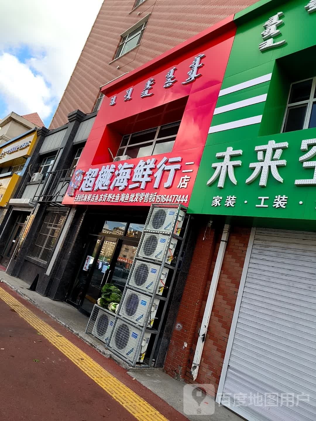 超樾海鲜行(二店)