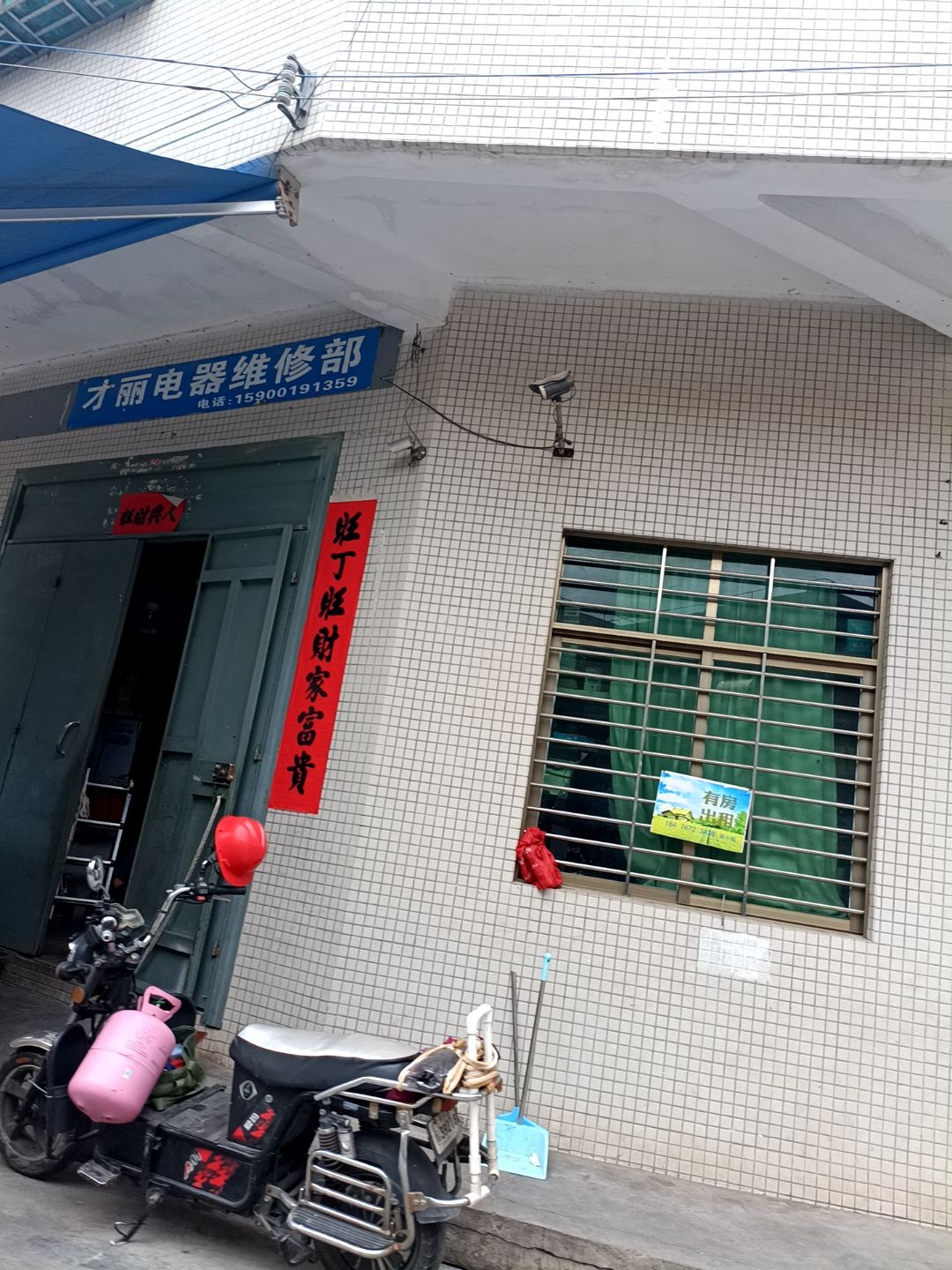 才丽电器维修部