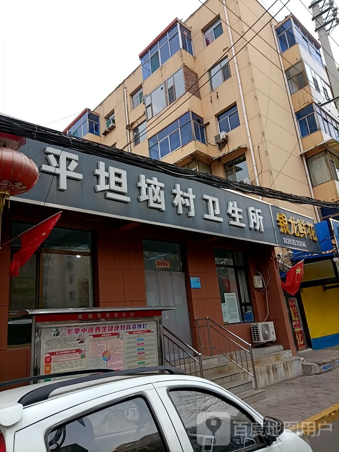 平坦垴村卫生所