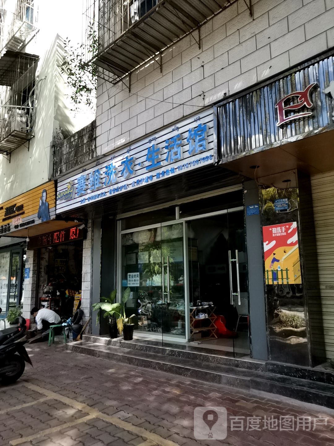 赛赛洗衣生活馆(民航路店)