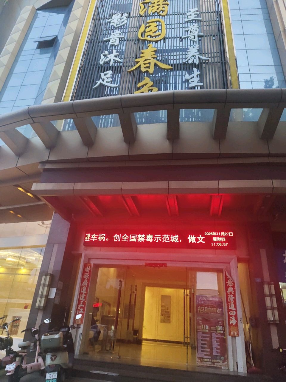 满园春色(京伦线店)