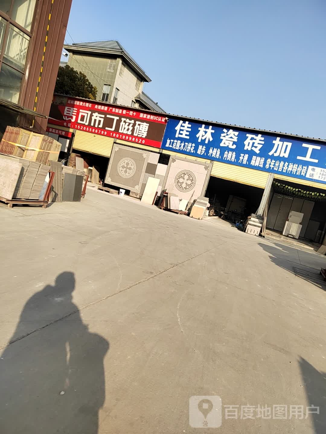 马可布丁磁砖