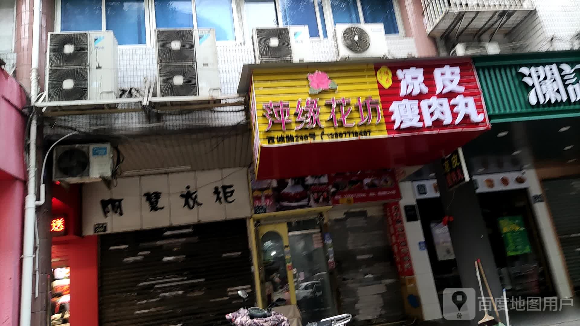 萍缘花坊