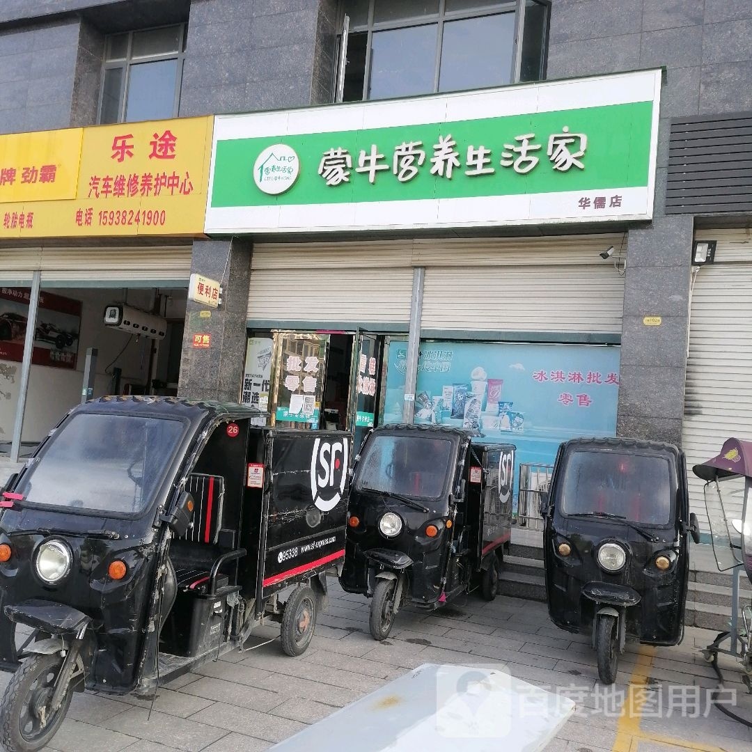 蒙牛专卖店(华儒店)