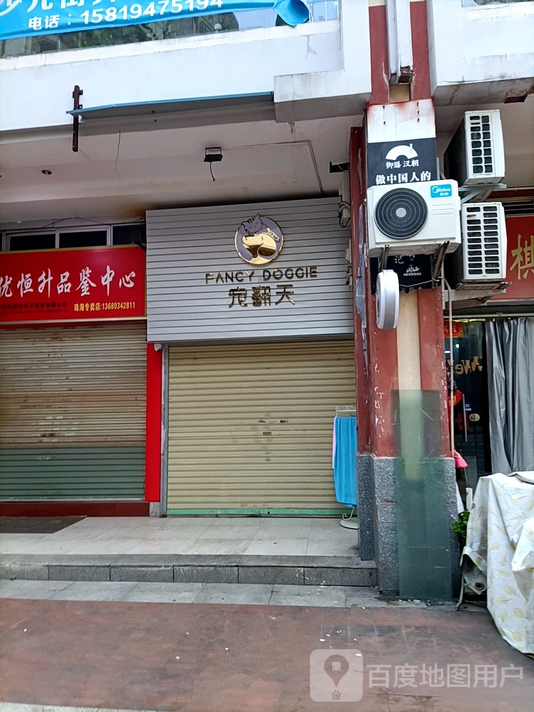 宠翻天宠物生活馆(五洲世派街店)