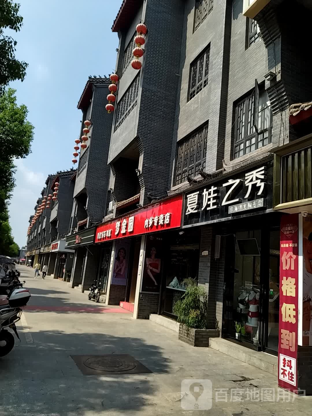 内乡县夏娃之秀(菊潭大街店)