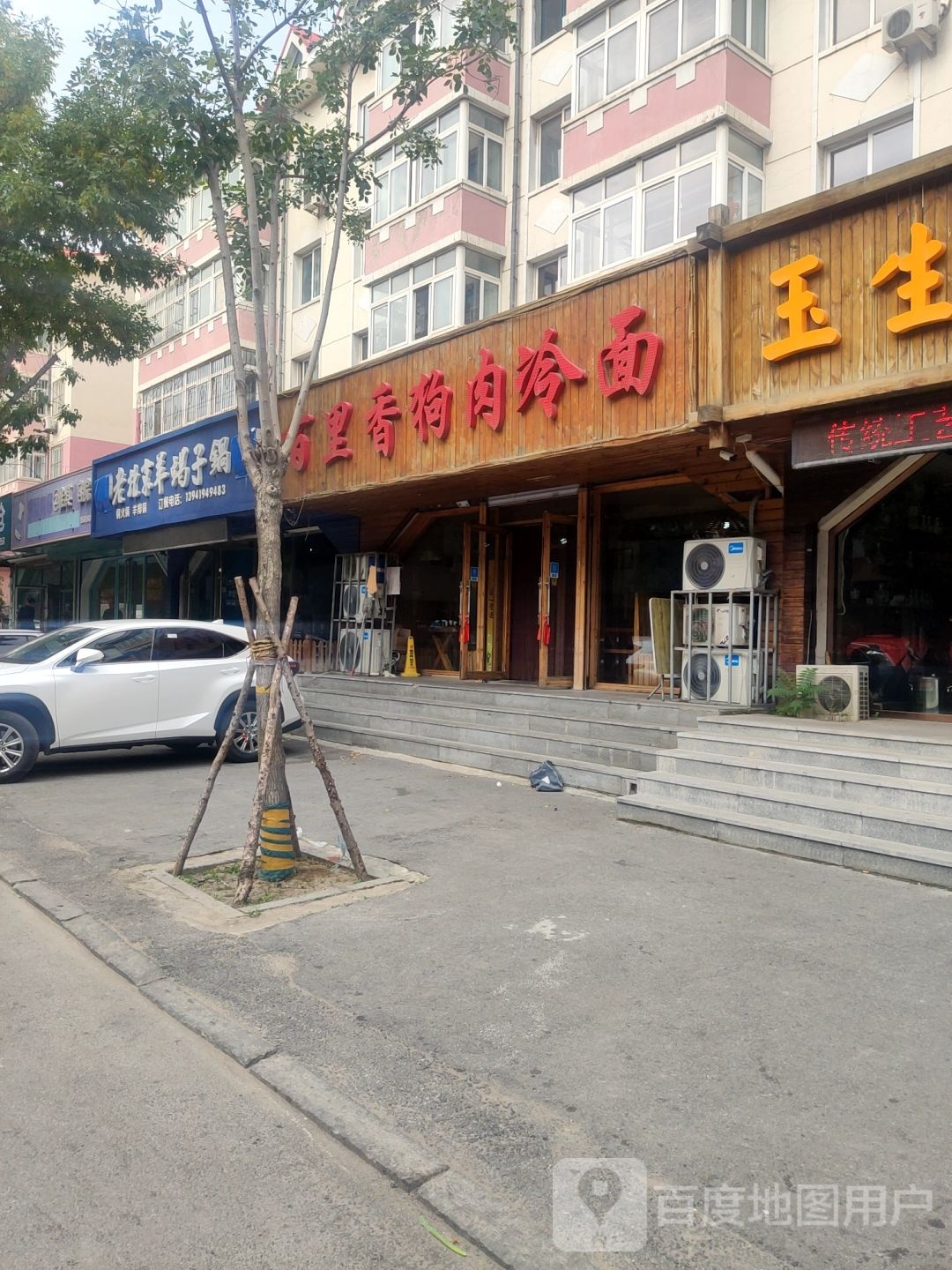北京京羊蝎子锅(辽阳总店)