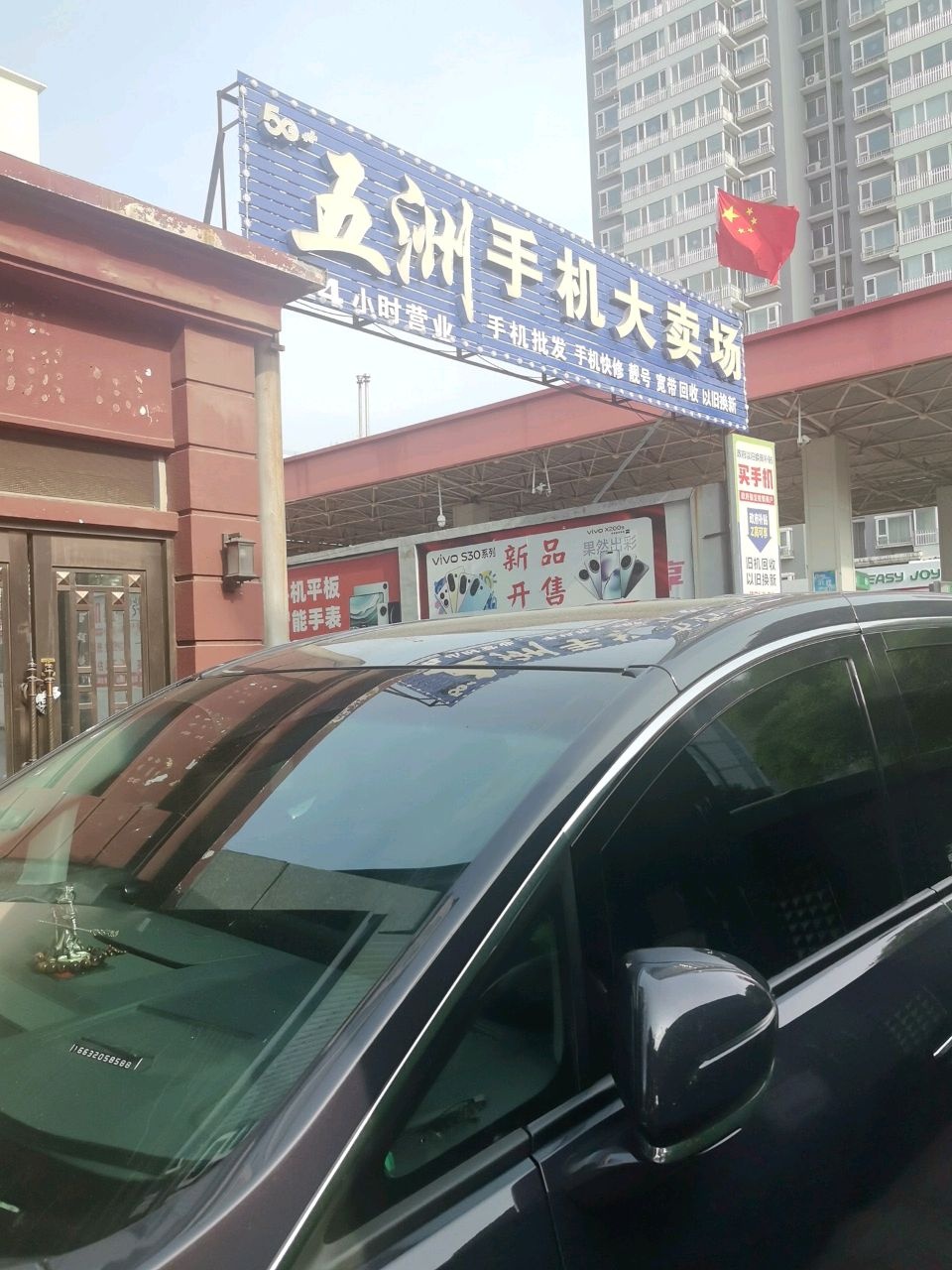 五洲手机大卖场