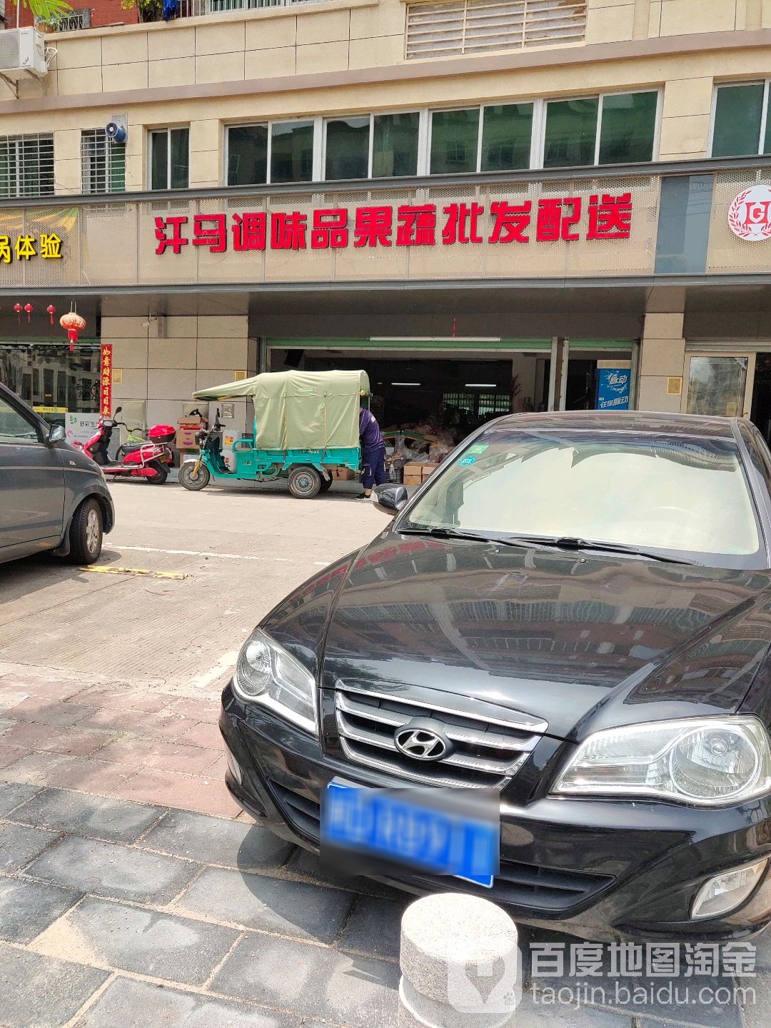 汗马调味品果蔬批发配送