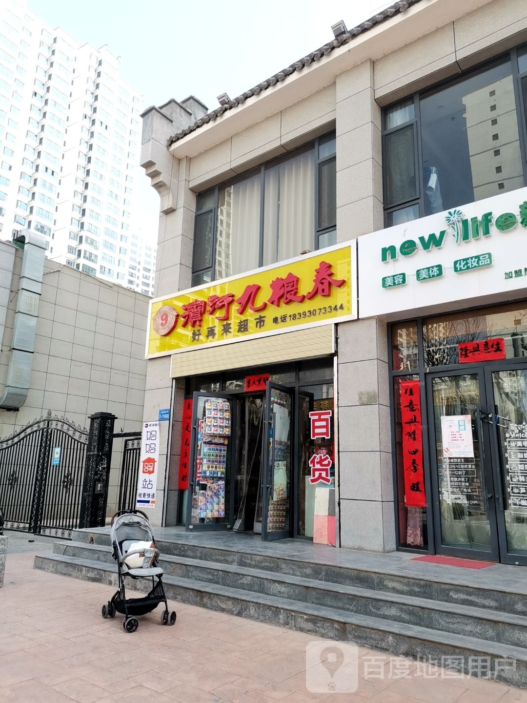 好再来超市(炳灵路店)