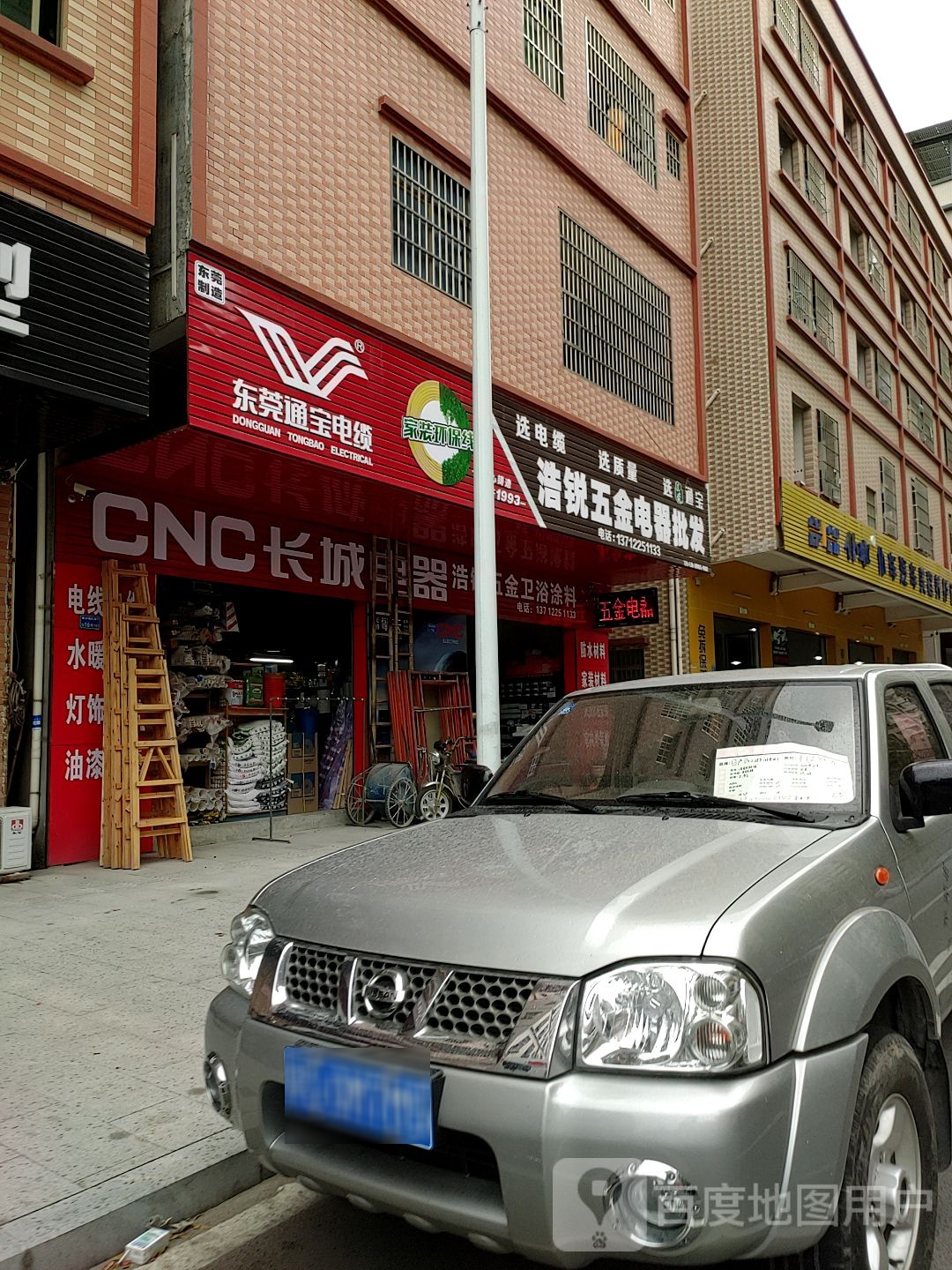 浩锐五金电器水暖