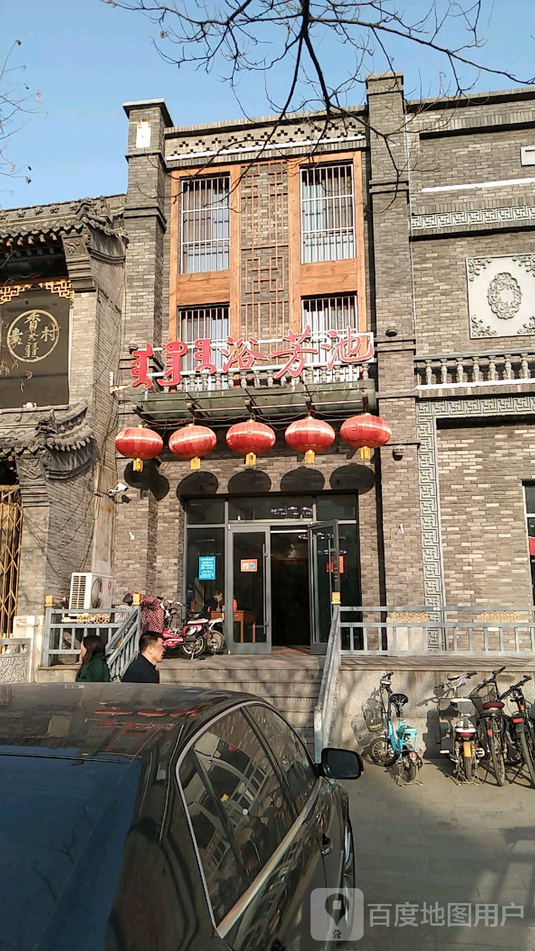 玉芳池(恒昌商城店)