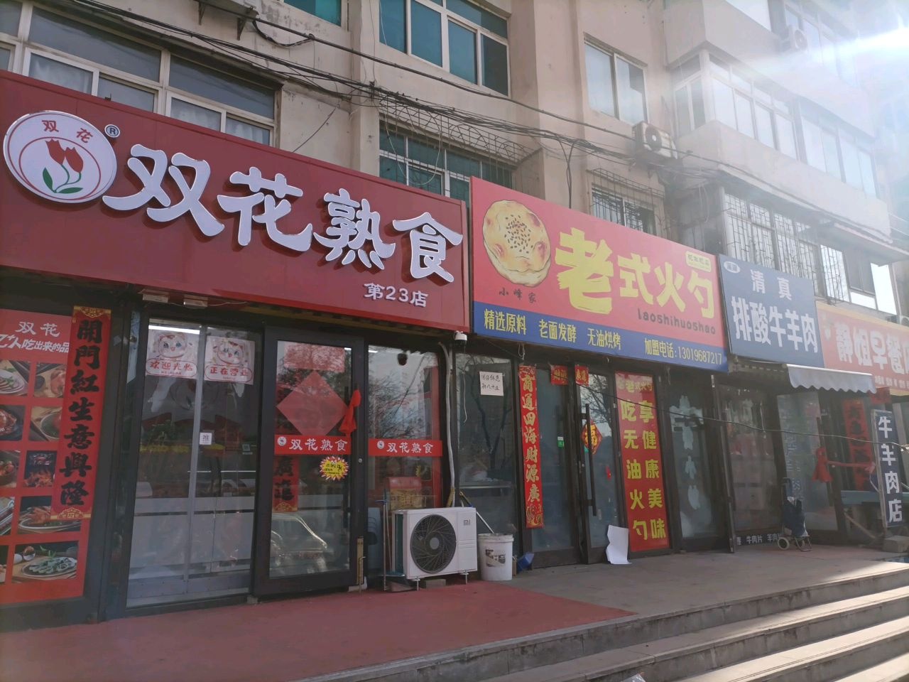 溪湖清真排酸牛羊肉