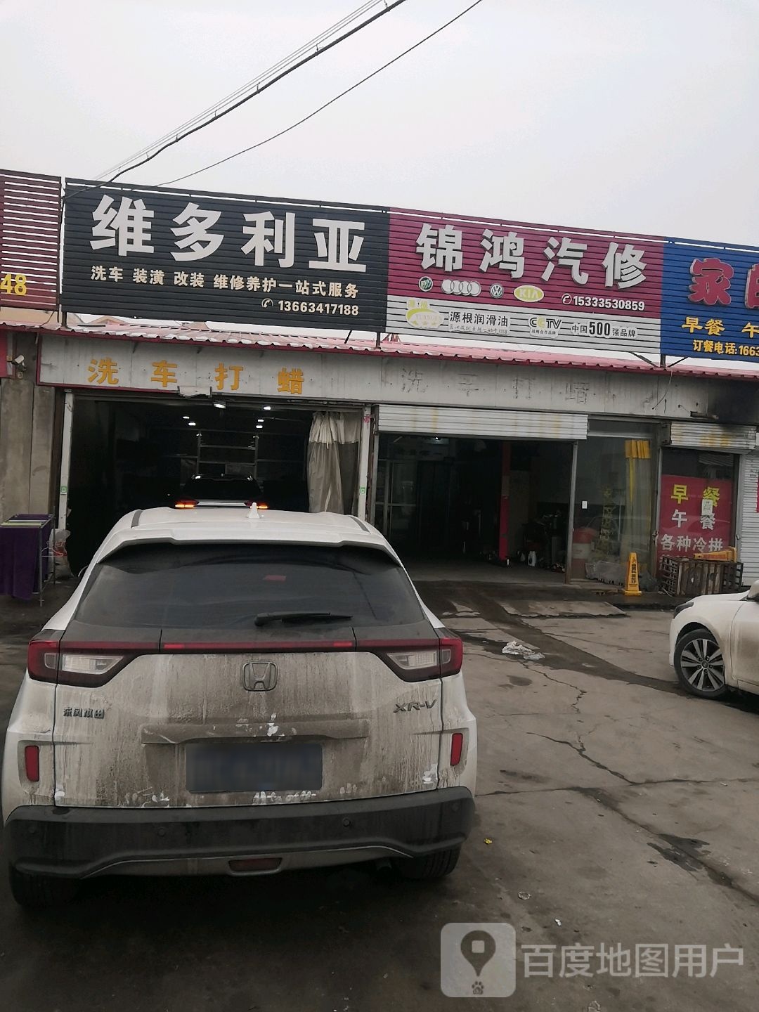维多利亚洗车装潢改装(西外环路店)