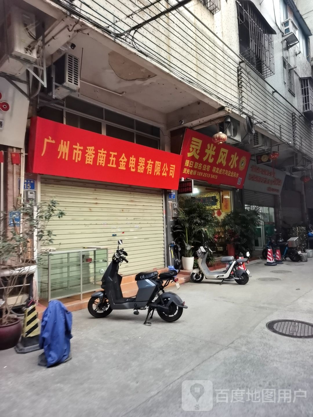 广州市番南五金电器有限公司