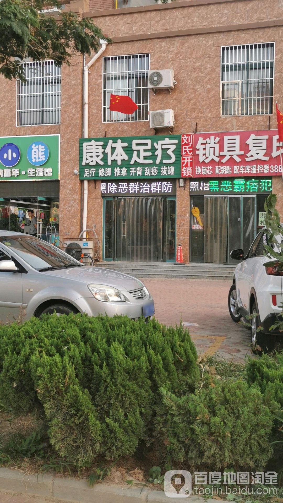 康体足疗(学府花园店)