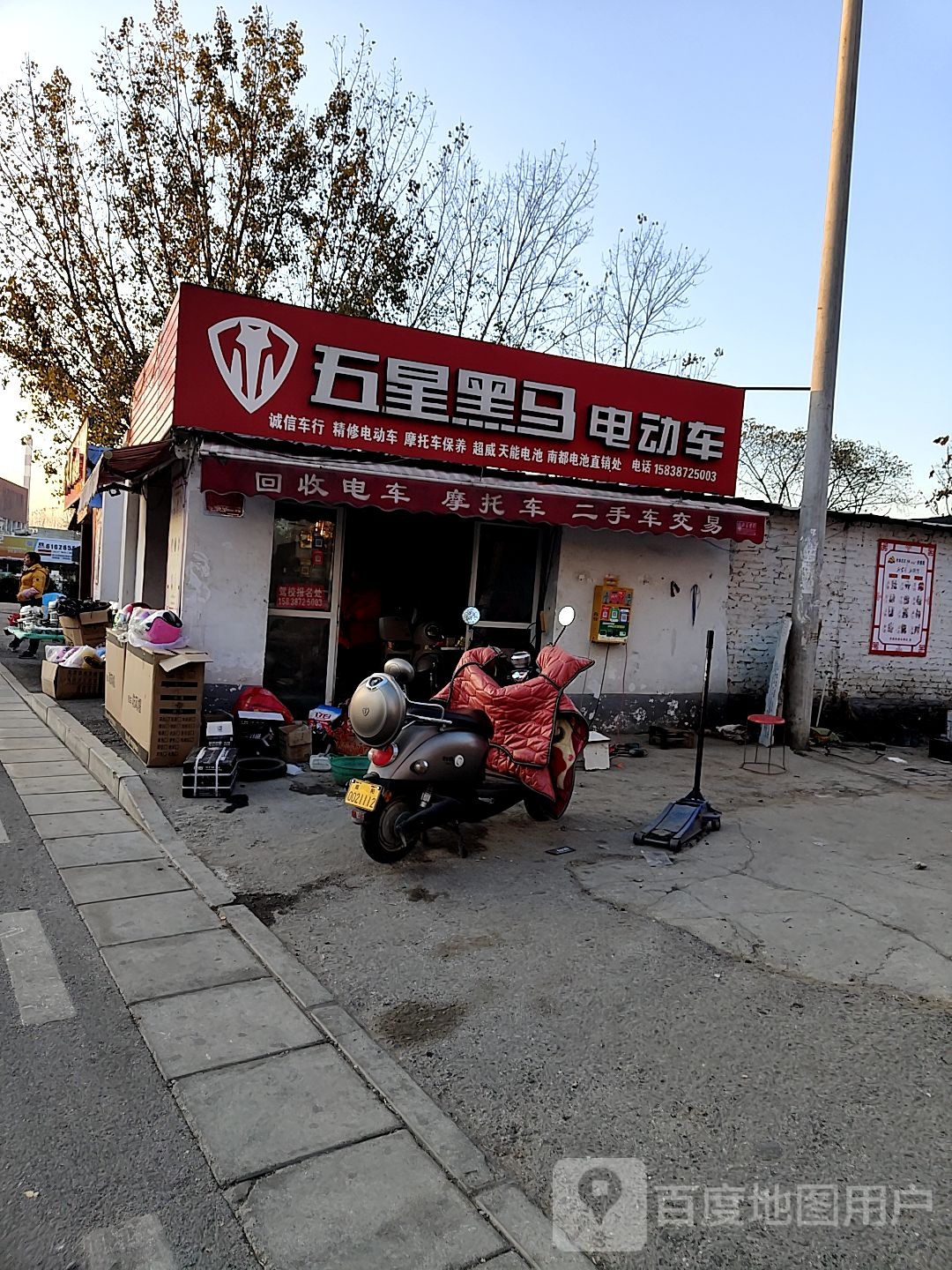 五星黑马电动车(车站北路店)