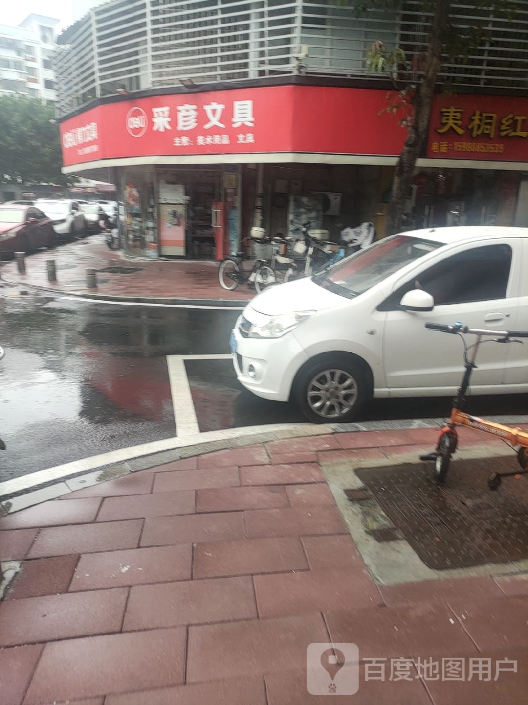 采彦文具(旭日海湾1期店)