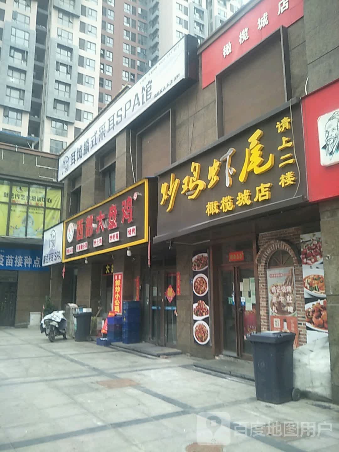 耳域躺式采耳SPA馆(橄榄城店)