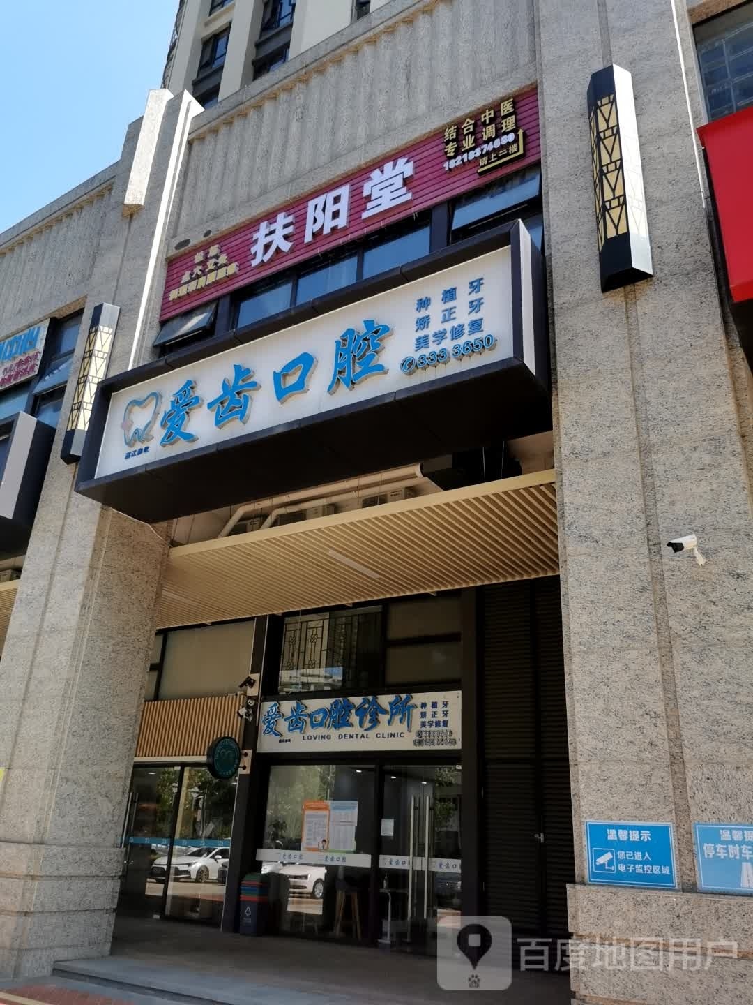 扶阳堂(百金路店)