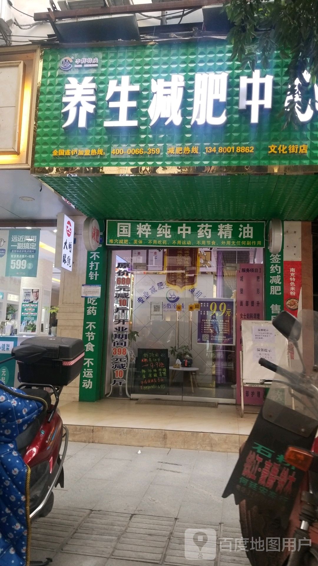 养生健身中心(文化街店)