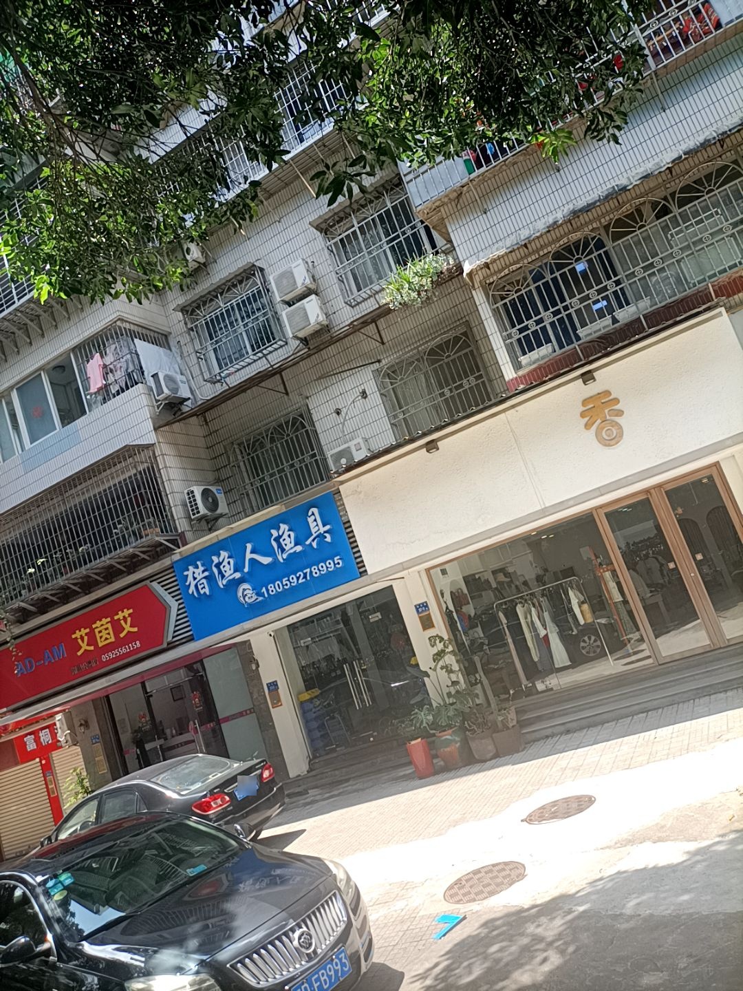 猎渔人渔具(德辉花园店)
