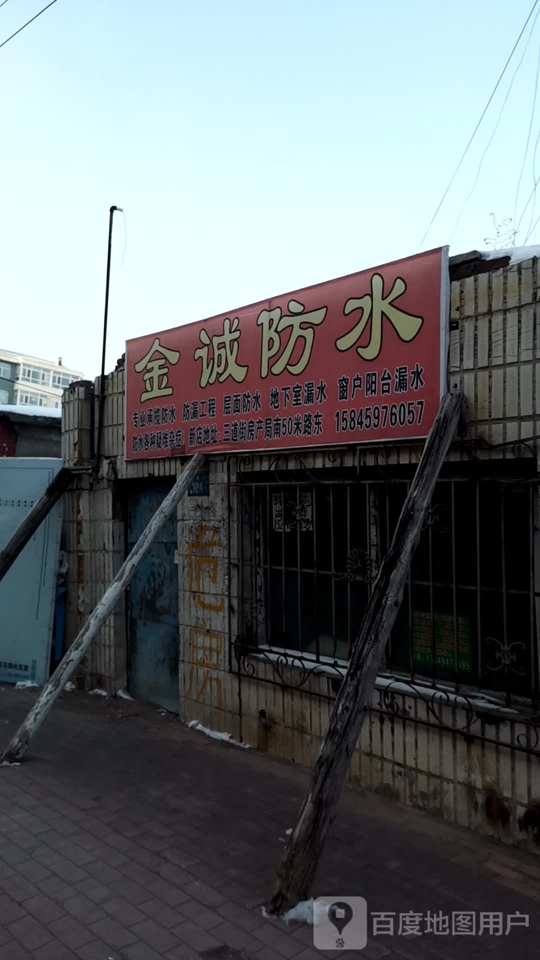 金诚防水