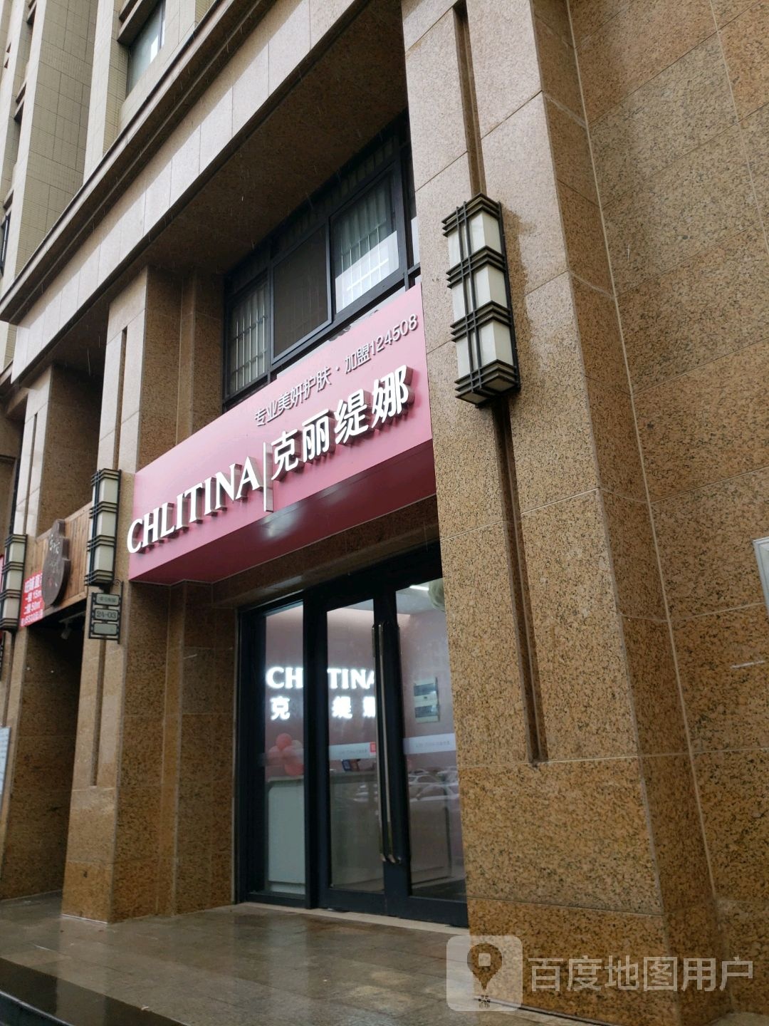 克丽缇娜专业护理(滨江店)