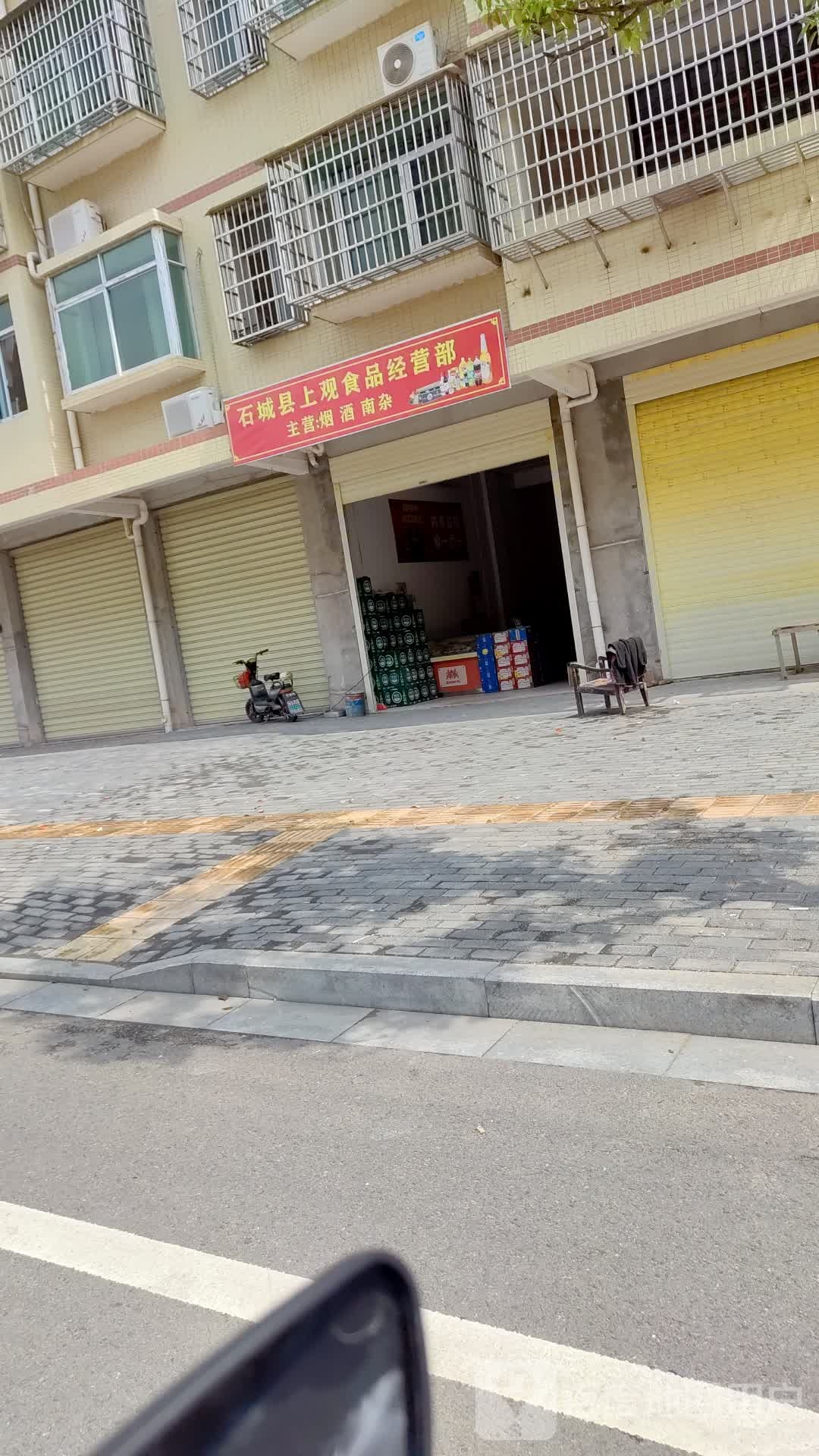 石城县上观食频经营部