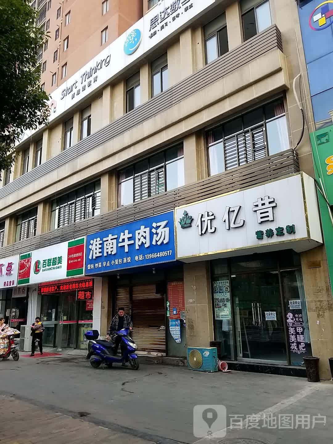 百连超美智能便利店