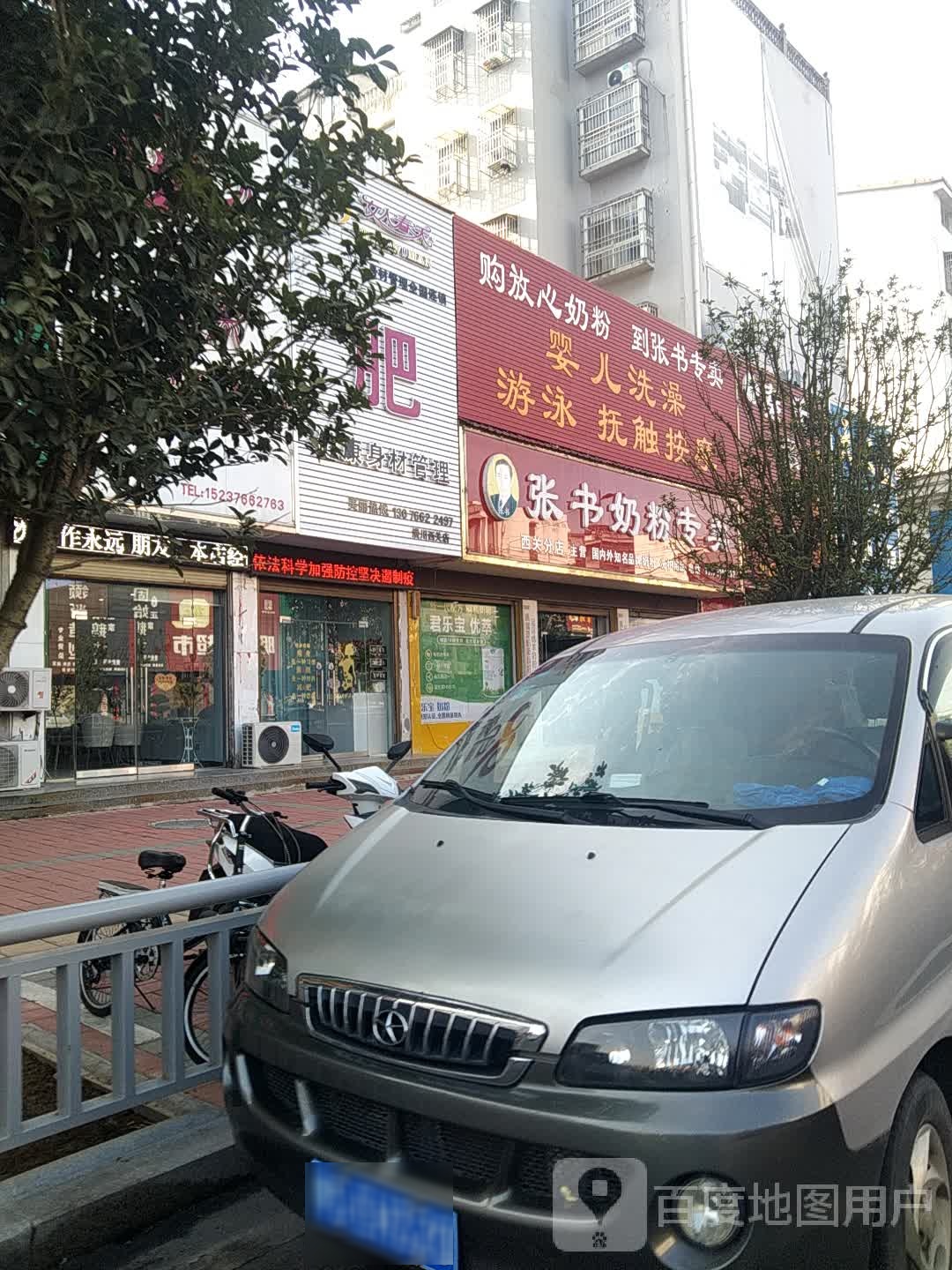 潢川县张书奶粉专卖(西关分店)