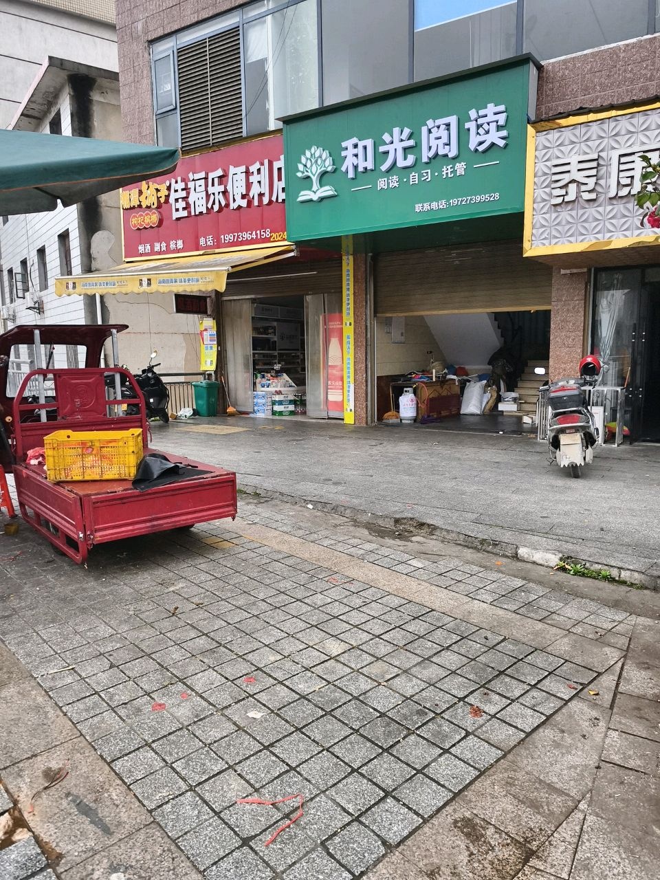 和光阅读