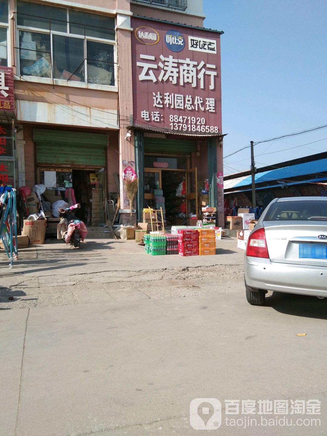 云通商行(百乐商城店)