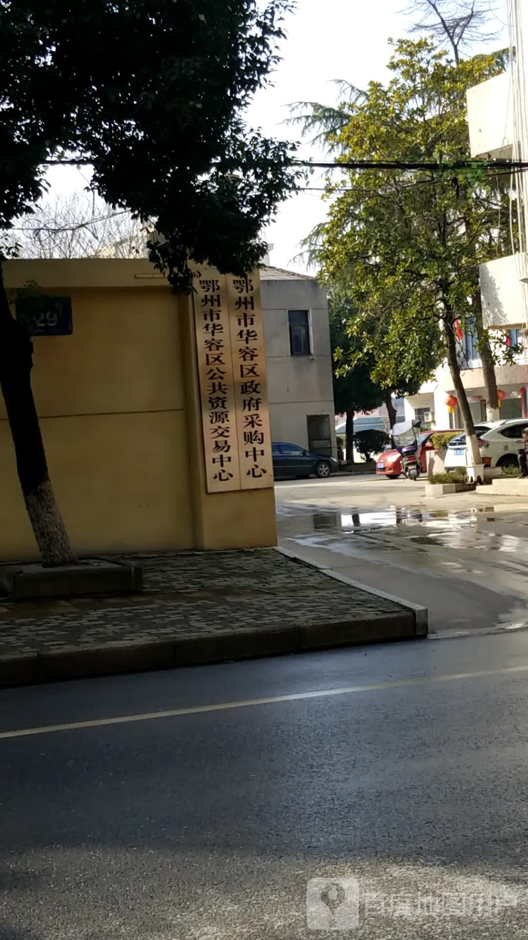 鄂州市华容区政府采购中心