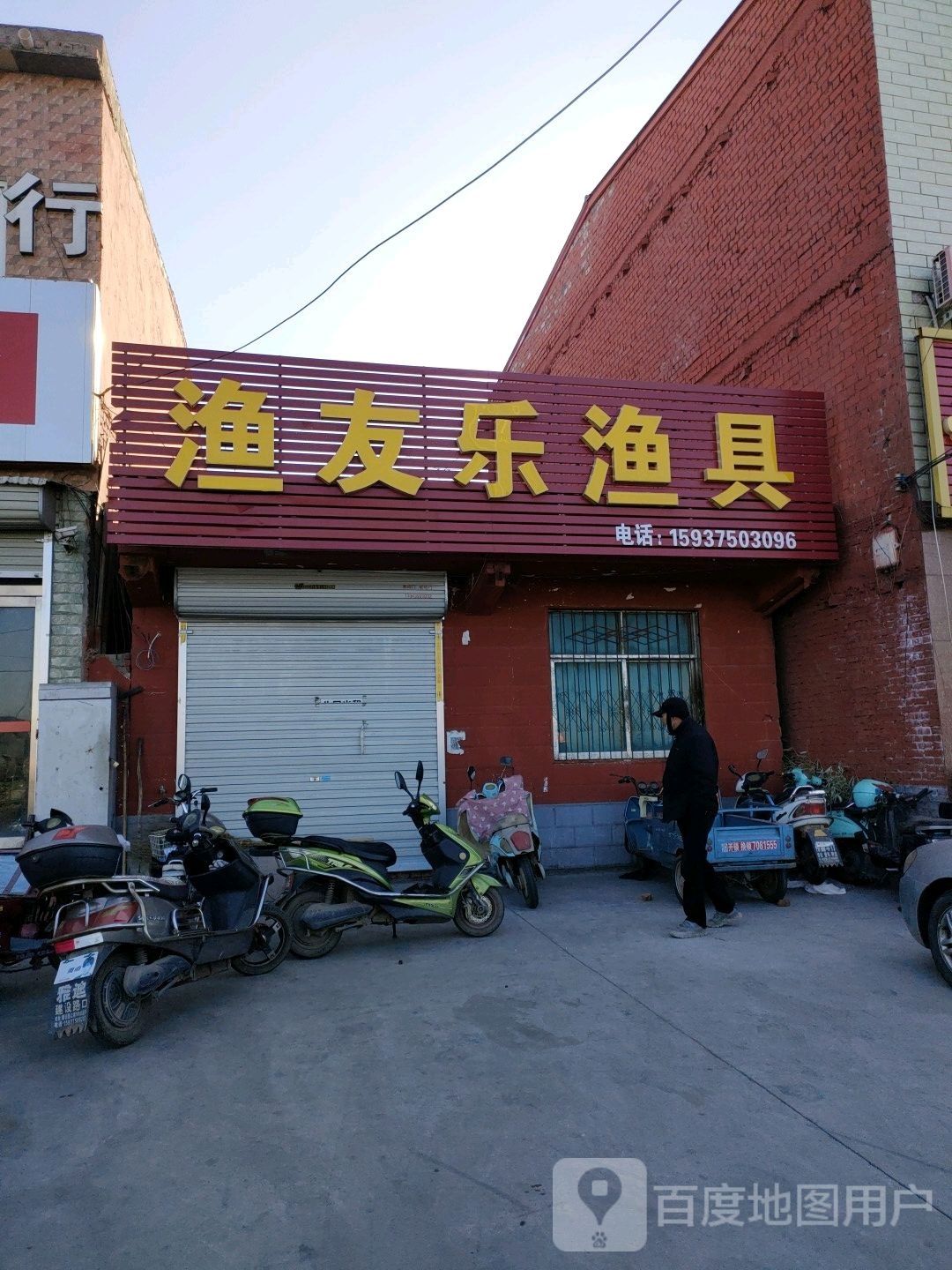 渔友乐渔具