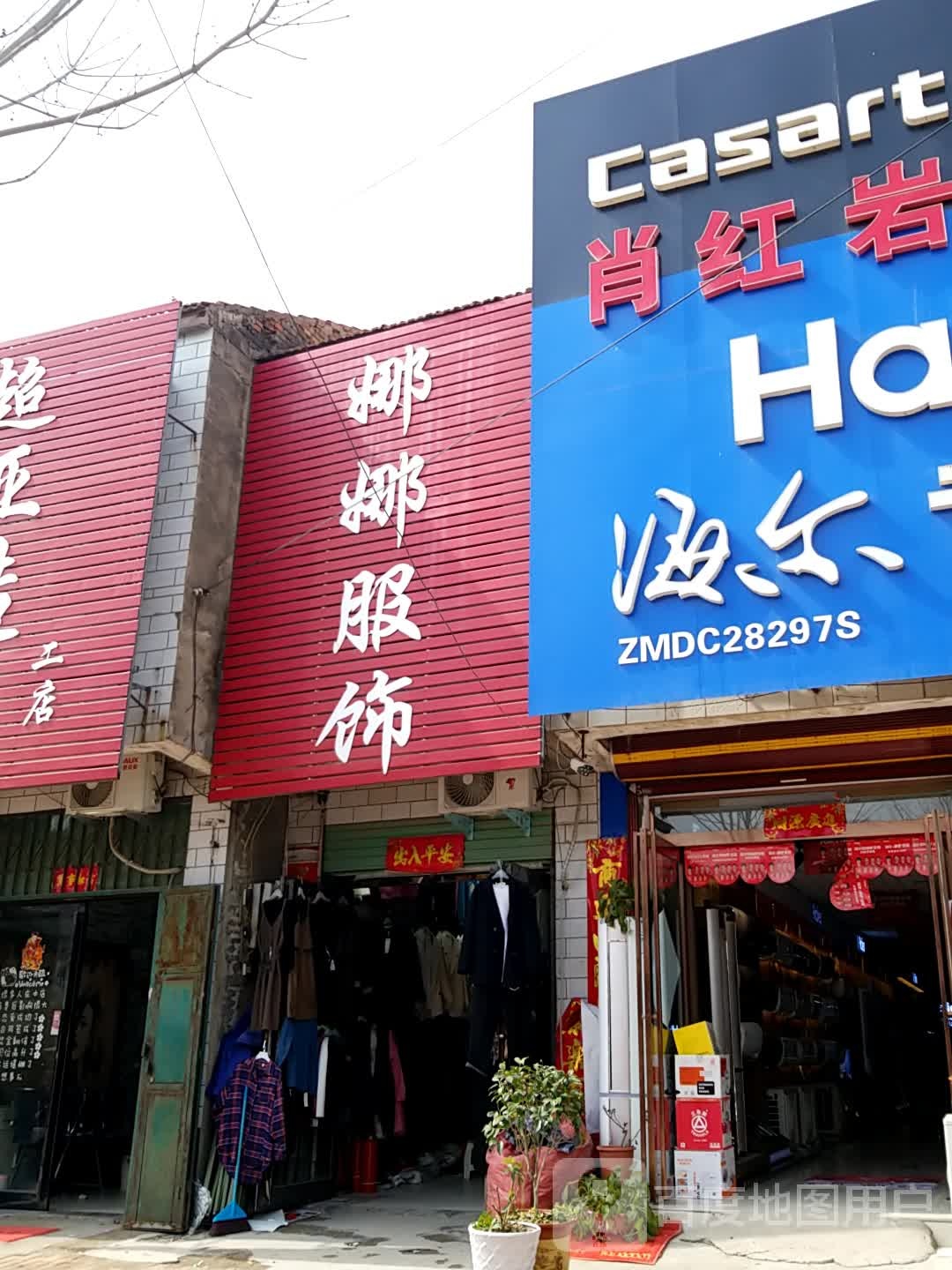 鹿邑县试量镇娜娜服饰(幸福路店)