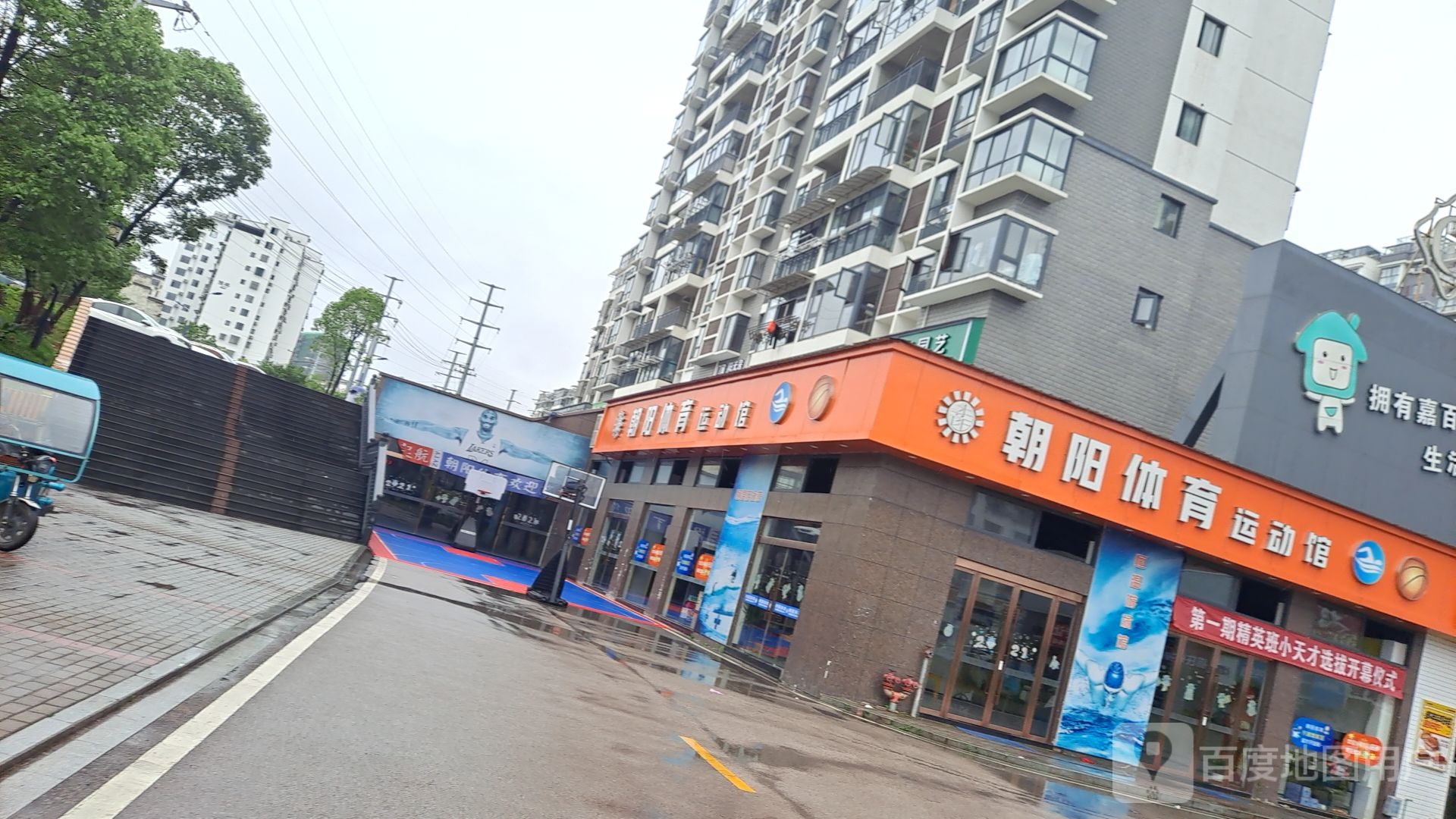 朝阳体育活动馆(万源城店)