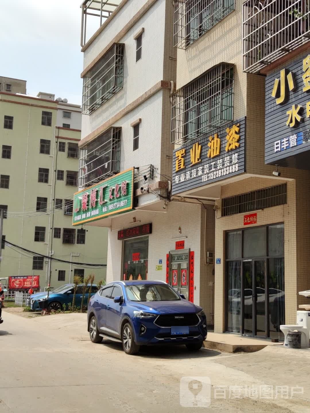 聚博汇文化馆